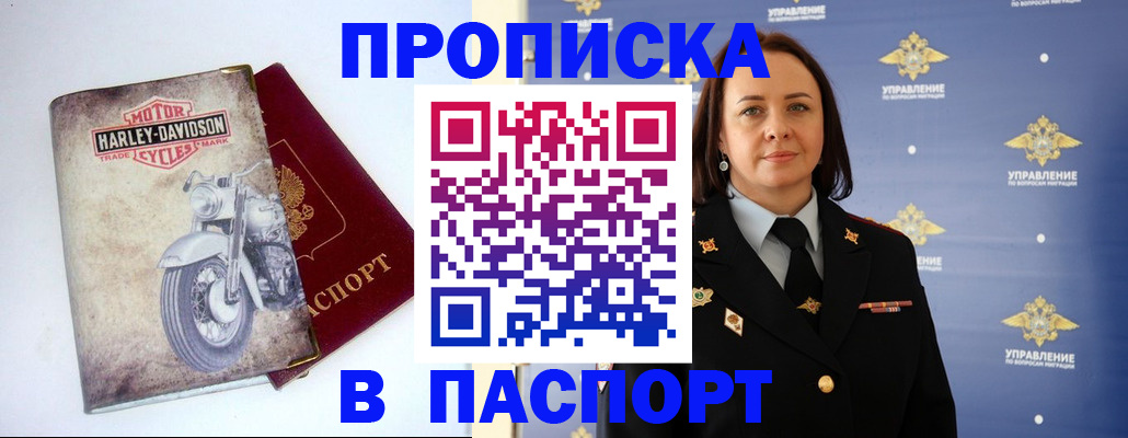 прописка в квартире в Полярном