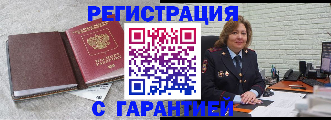 временная регистрация купить в Полярном