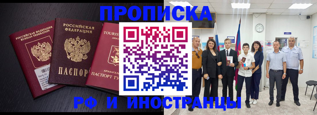 временная регистрация недорого в Полярном